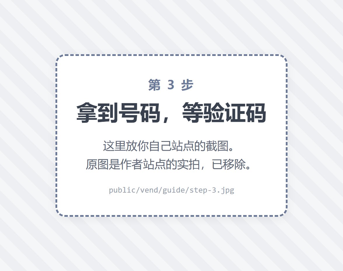 取号后页面显示手机号和倒计时，等待验证码