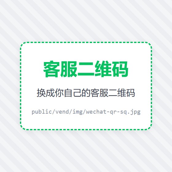 客服微信二维码